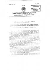 Устройство для автоматического контакторного пуска асинхронного двигателя с фазным ротором (патент 94048)