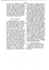 Релейный распределитель (патент 985964)