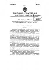 Способ обработки изделий некруглого сечения на зубодолбежном станке методом обкатки (патент 75642)