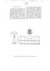 Устройство для синхронизации работы передатчика и приемника в аппарате для электрической телескопии (патент 3511)
