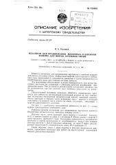 Механизм для продвижения материала в швейной машине для шитья заготовок обуви (патент 138805)