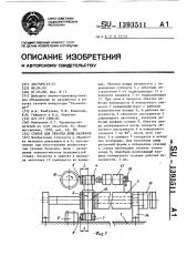 Станок для обкатки днищ баллонов (патент 1393511)