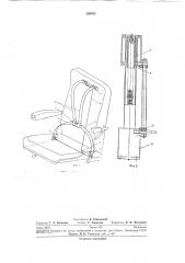 Привязная система для кресел летательныхаппаратов (патент 298503)