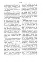 Насосная станция (патент 1413281)