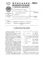 Способ диагностики гнойных осложнений при отморожениях (патент 700111)