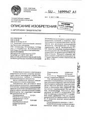 Состав для приготовления флокулянта для осветления суспензий (патент 1699947)