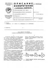 Способ получения 4-окси-7-аминобензо-2,1,3-тиадиазола (патент 545643)