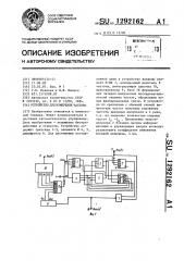 Устройство для измерения частоты (патент 1292162)