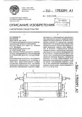 Способ термосилового закрепления порошкового изображения и устройство для его осуществления (патент 1753291)