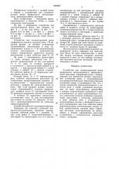 Устройство для газокислородной резки профильного металлопроката (патент 1632667)