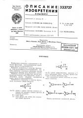 Патент ссср  333737 (патент 333737)