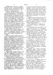 Способ получения транс-1,2-дихлораценафтена (патент 1020419)