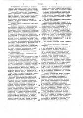 Устройство для считывания графической информации (патент 1043693)