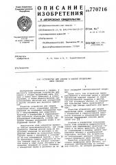 Устройство для сборки и сварки продольных швов обечаек (патент 770716)