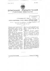 Способ получения бетахлор-бета-родан-этилового эфира (патент 77111)