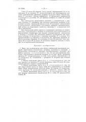 Пресс для вулканизации низа обуви (патент 67646)