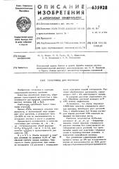 Гаметоцид для пшеницы (патент 635928)