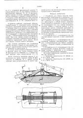 Устройство для сборки кожухов тепловой изоляции (патент 591653)