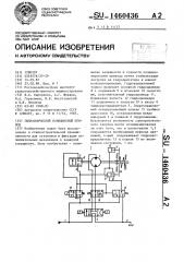 Гидравлический позиционный привод (патент 1460436)