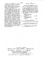 Субстрат для выращивания растений (патент 923473)