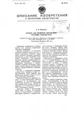 Прибор для проверки образцовых грузовых манометров (патент 79172)