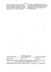 Электродный нагреватель текучих сред (патент 1511866)