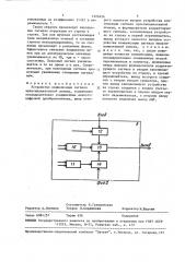 Устройство компенсации сигнала мультипликативной помехи (патент 1522424)