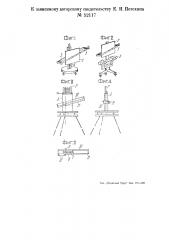 Инструмент для разбивки земляных работ на косогорах и т.п. (патент 52117)
