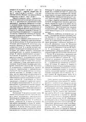 Многопозиционная машина для бесшвейного скрепления книжных блоков (патент 1671474)