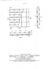 Стеновое ограждение (патент 699131)