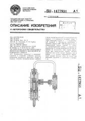 Форсунка для быстроходного многотопливного высокофорсированного дизеля (патент 1477931)