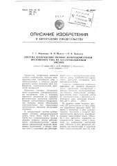 Система возбуждения тяговых электродвигателей постоянного тока на электроподвижном составе (патент 105881)