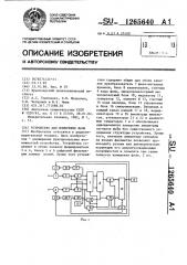 Устройство для измерения фазы (патент 1265640)