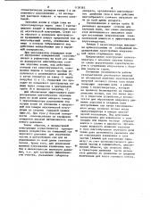 Газоочиститель (патент 1130383)