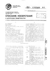 Устройство для вероятностно-статистического контроля износа конденсаторов (патент 1707689)