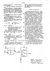 Синусный преобразователь (патент 830417)