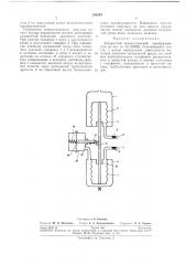 Дискретный пневматический преобразователь (патент 288594)