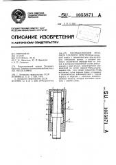 Гидравлический механизм ударного действия (патент 1055871)