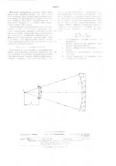 Компенсатор для теневых и интерфереционных исследований качества вогнутых зеркал крупных телескопов (патент 463024)