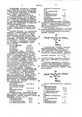 Компаунд (патент 1076432)