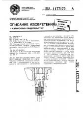 Вертикальный пресс для прессования изделий из сыпучих материалов (патент 1177175)
