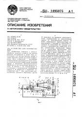 Устройство для заточки ножей (патент 1495075)