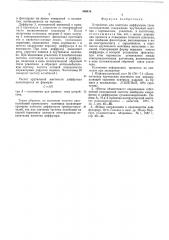 Устройство для контроля диффузоров громкоговорителей (патент 540414)