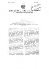 Диэлектрический усилитель на сегнетоэлектрических конденсаторах (патент 101149)