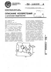 Двигатель внутреннего сгорания (патент 1141210)