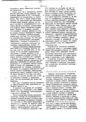 Буферное запоминающее устройство (патент 993333)