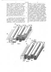 Устройство для изготовления запоминающих матриц на биаксах (патент 1264238)