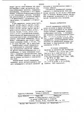 Способ определения количества ионов металлов (патент 972342)