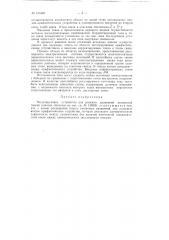 Патент ссср  153404 (патент 153404)
