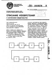 Устройство для обнаружения обрывов и замыканий электродов электровакуумного прибора (патент 1019376)